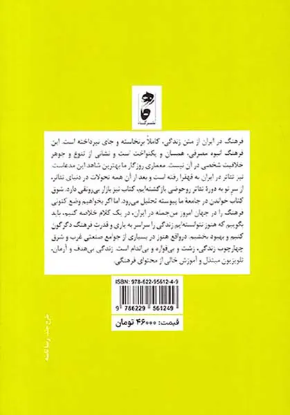 فرهنگ و مردم